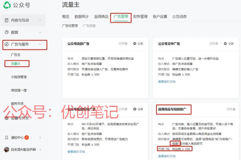 公众号可以开通短剧推广…#情报-搞钱线报📢论坛-网创交流-优创圈